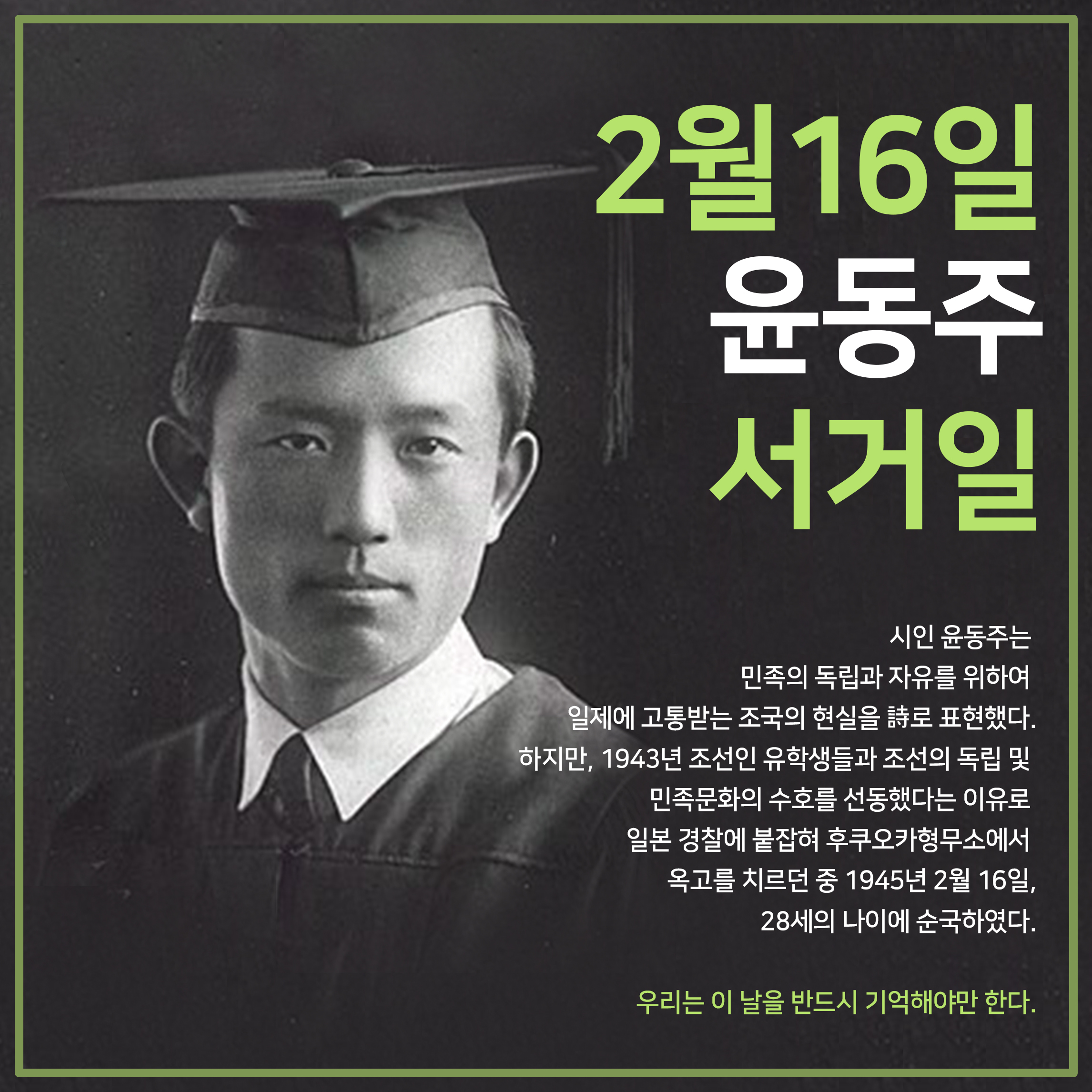 배우 박솔미 "2월 16일, 윤동주 서거일을 기억하나요?"