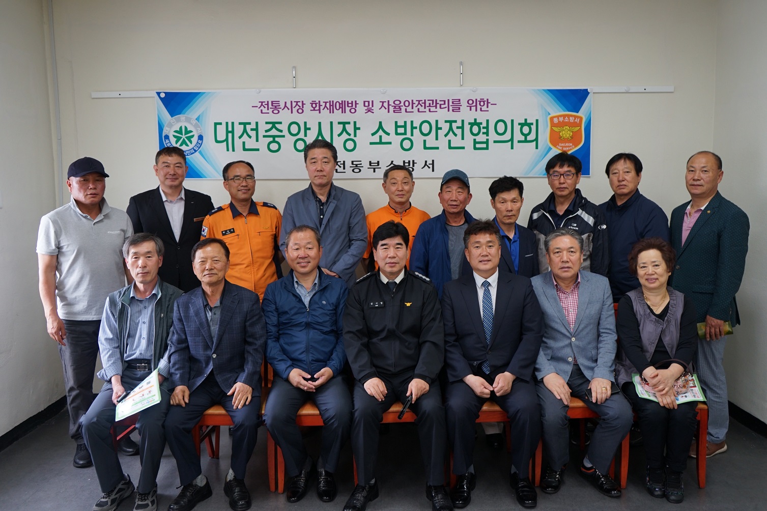 대전동부소방서, 중앙시장 소방안전협의회