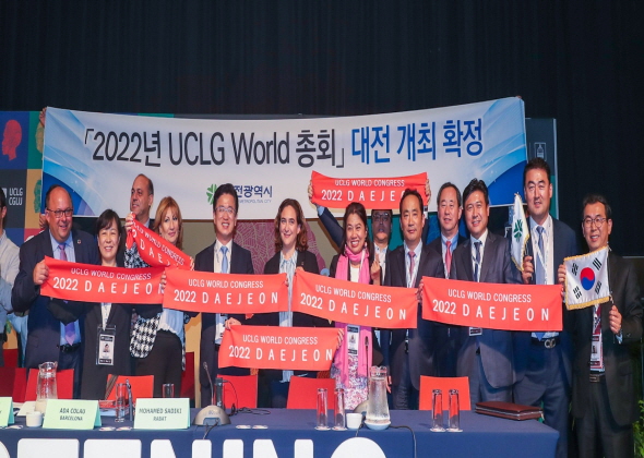 2022 대전 세계지방정부연합(UCLG) 총회 개최, 본격 시동