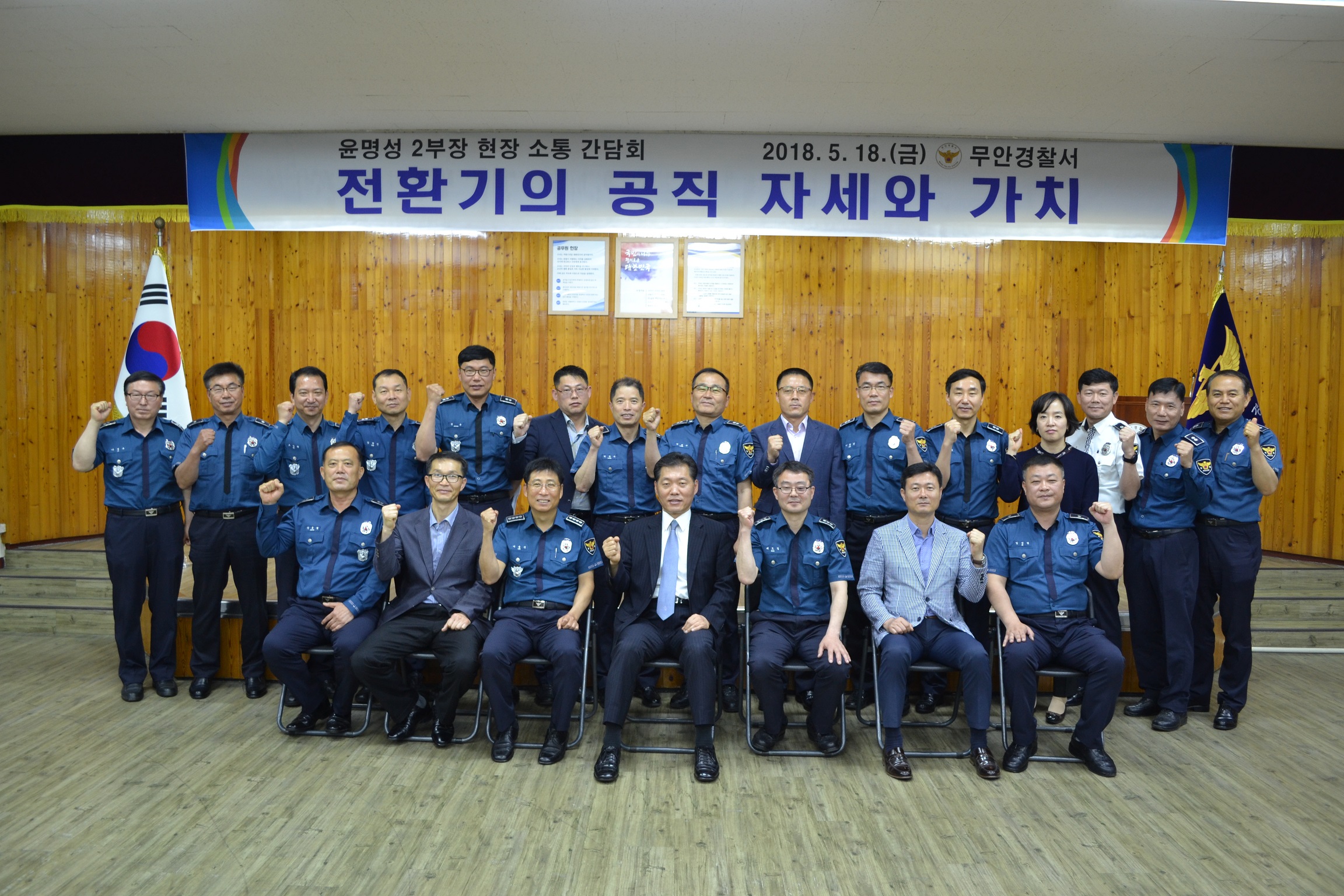 무안경찰서, 윤명성 전남경찰청 2부장 간담회