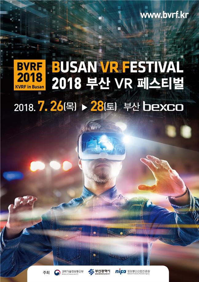 4차 산업혁명 중심! 부산 VR 페스티벌 개최