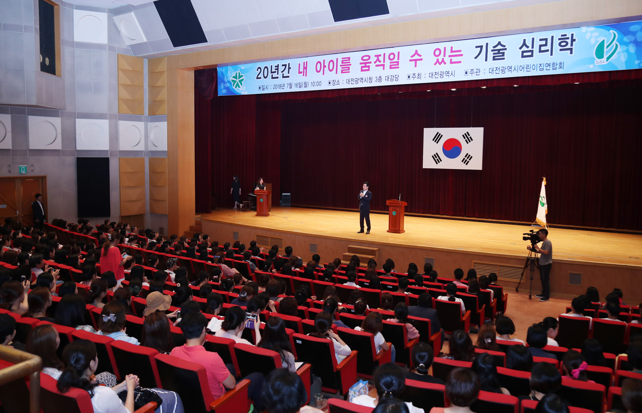 대전 어린이집 보육교직원 및 학부모 교육 개최