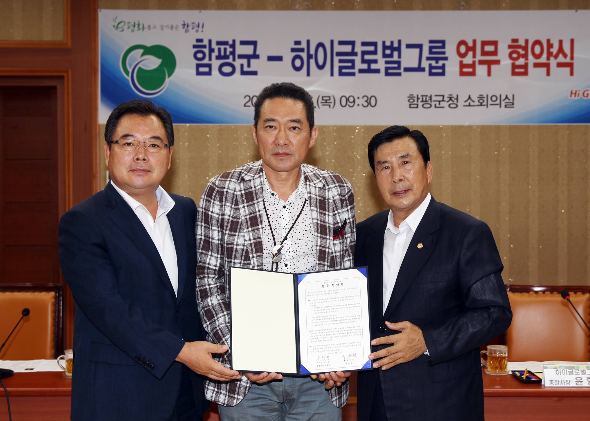 함평군, 하이글로벌그룹과 렌트카사업 업무협약 체결