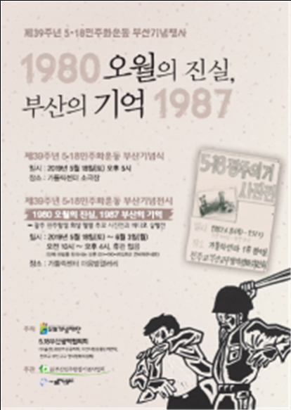 제39주년 5․18민주화운동 기념행사 개최