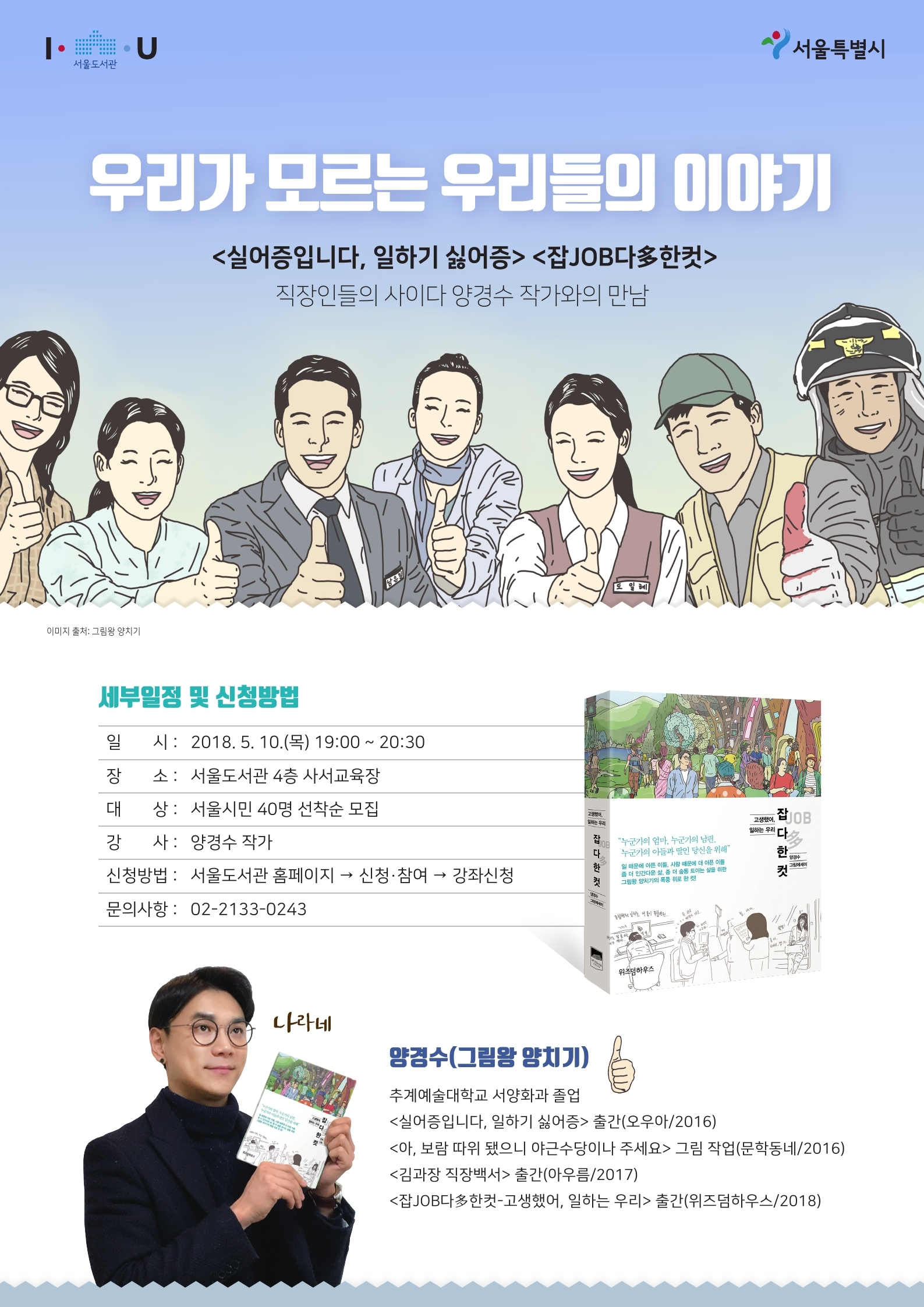 [서울] 도서관서 ‘양경수 작가’와 카프카의 <변신>을 만나다