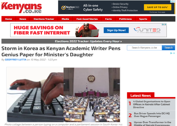 케냐 언론, 한동훈 딸 논문 논란 보도