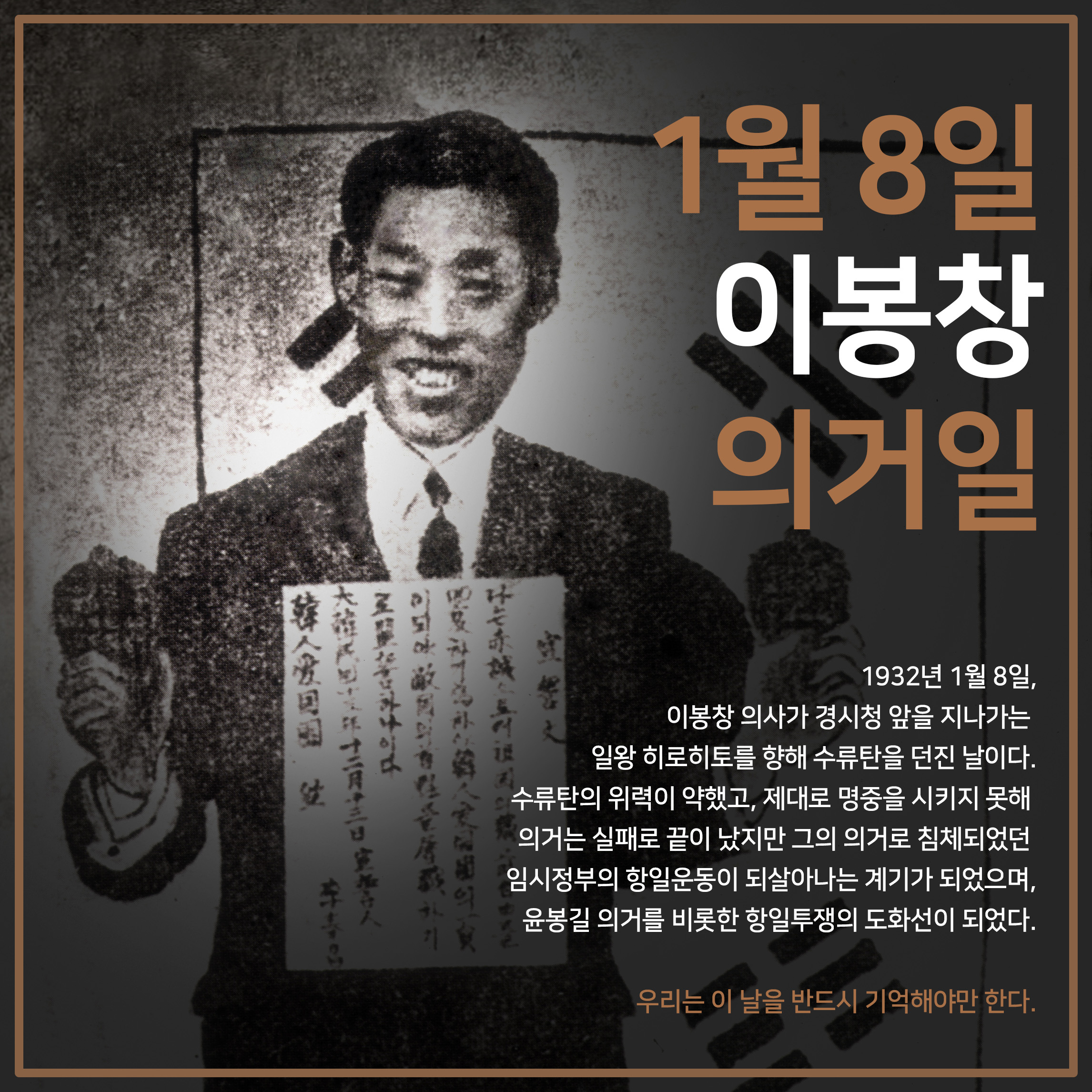송은이-김숙 "1월 8일, 이봉창 의거일 기억합시다"