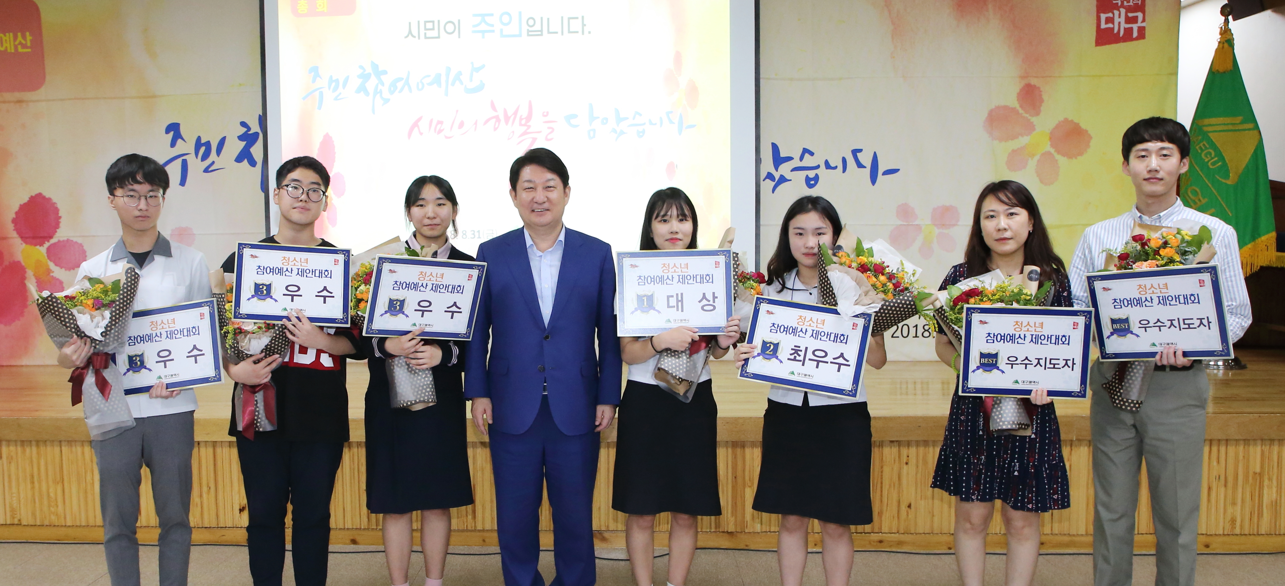 대구시, 2018년 주민참여예산 총회 개최