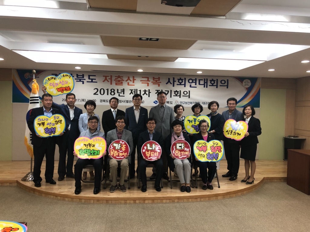 [경북] 도, 저출산극복 위한 민관협력 활동 본격 시동