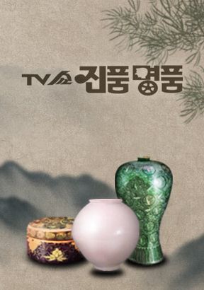 KBS ‘TV쇼 진품명품’, 오는 26일 함평 찾는다