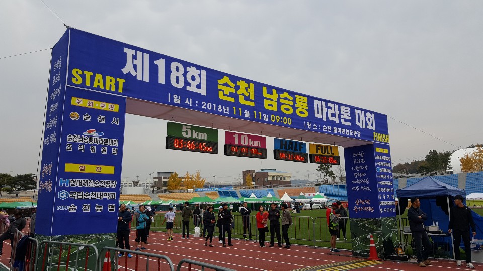 ‘제18회 순천남승룡마라톤대회’국제마라톤대회로 힘찬 발걸음