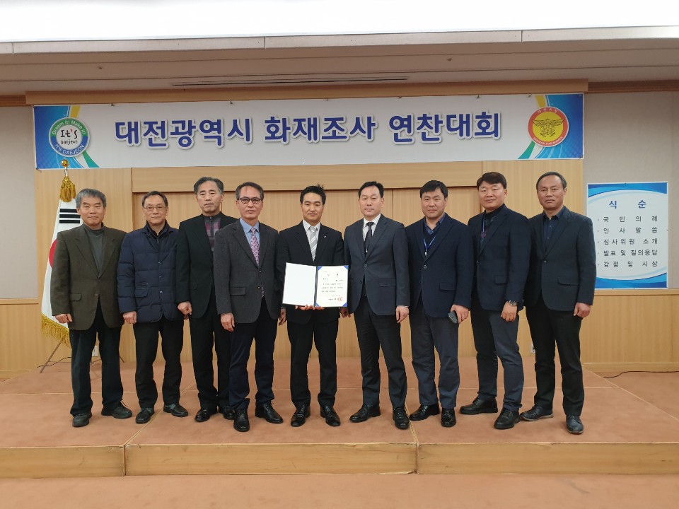 대전소방, 2019년도 화재조사 연찬대회