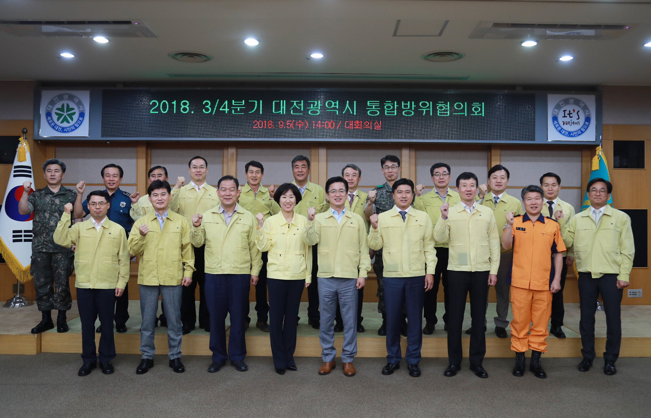 대전시, 2018년 3기 통합방위협의회 개최
