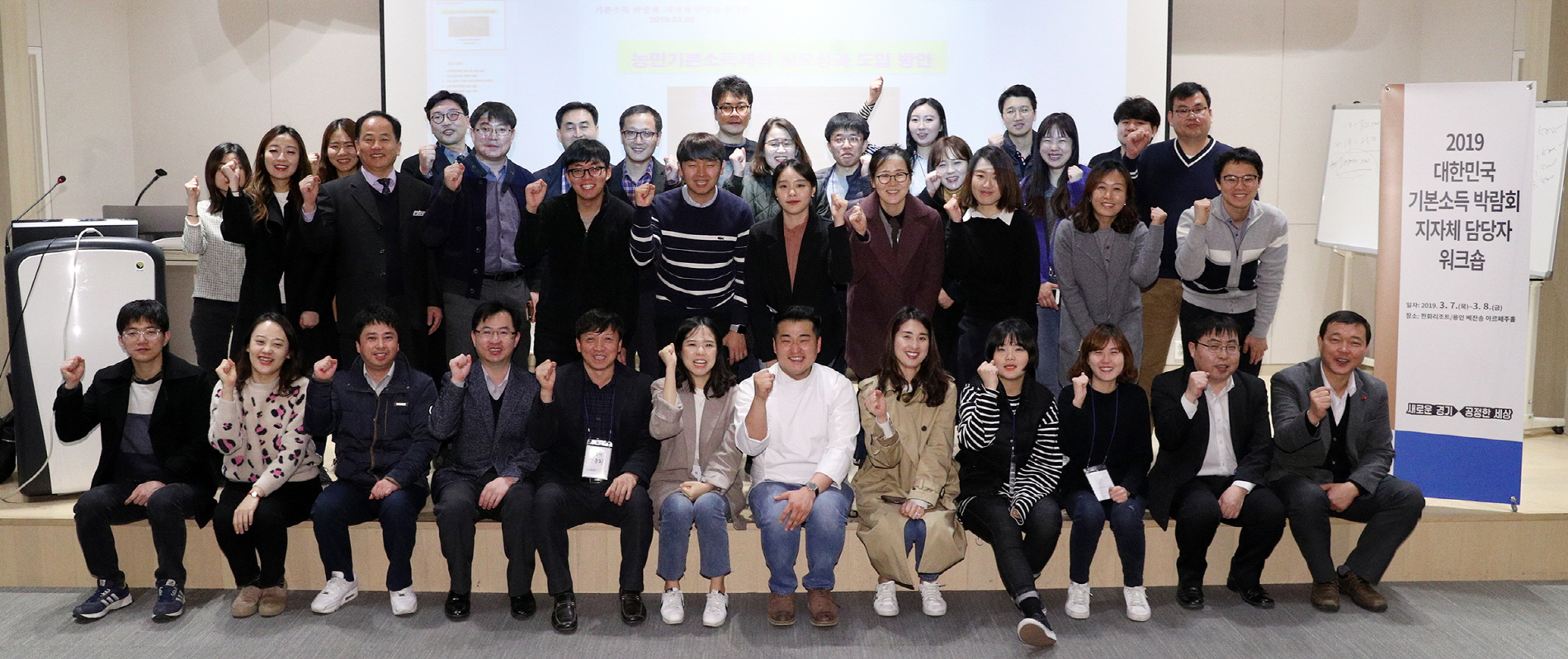 경기도, ‘2019 대한민국 기본소득 박람회 워크숍’ 개최