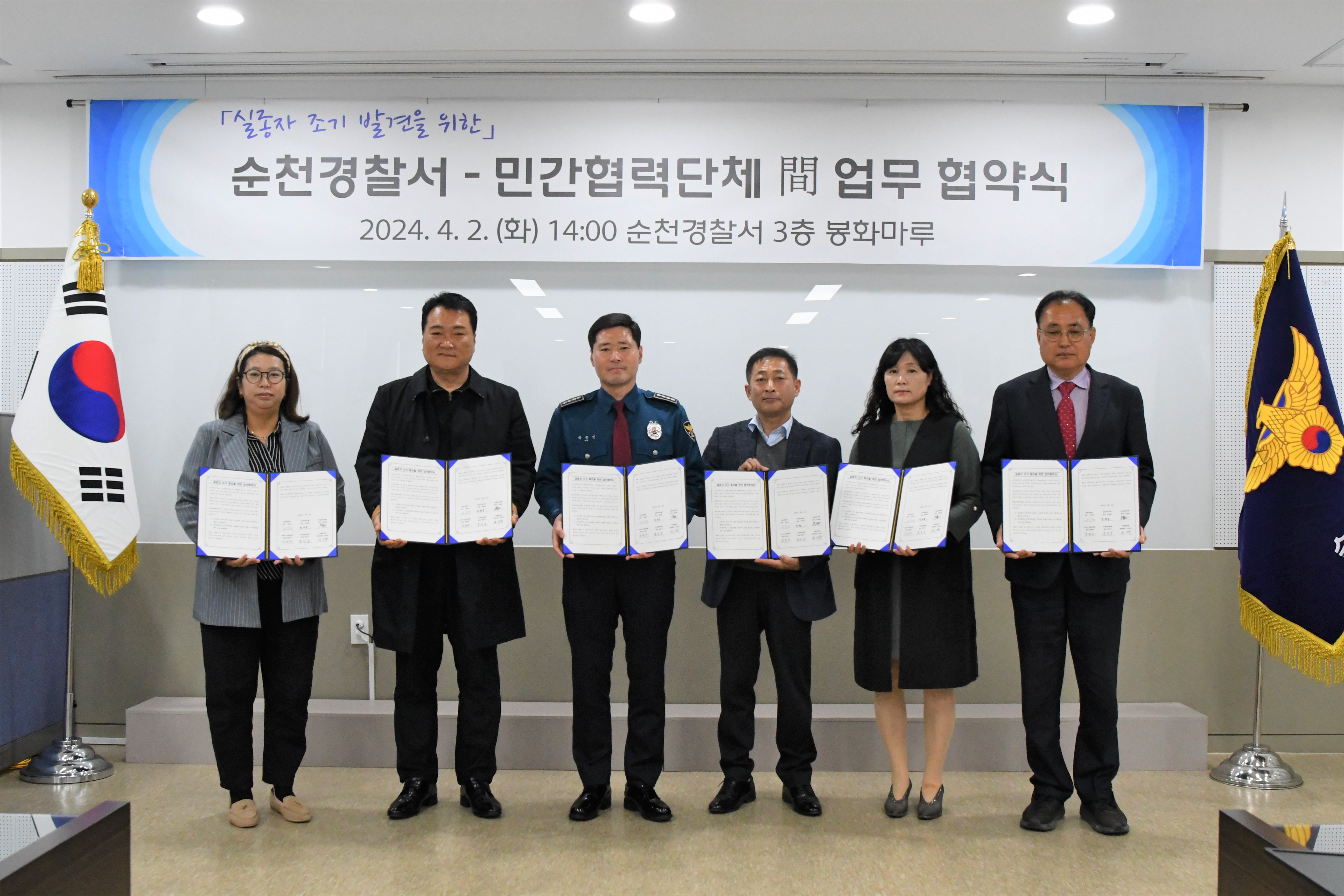 순천경찰, 실종자 조기 발견을 위한  민간협력 단체 업무 협약식 개최