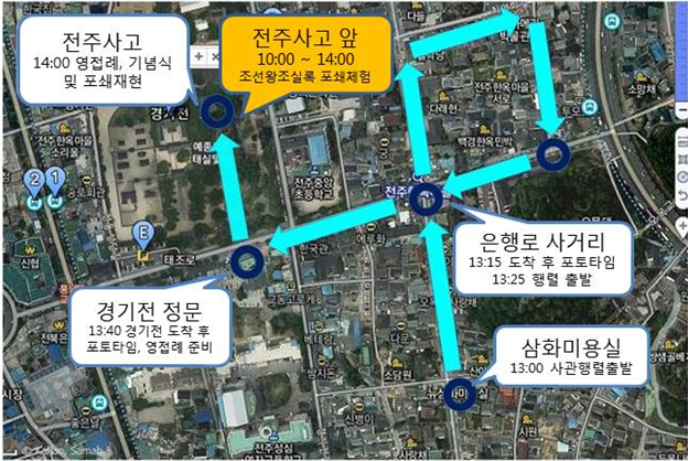 조선왕조실록 포쇄, 가장 한국적인 세계도시 전주서 재현