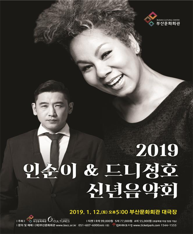 2019 인순이 & 드니성호 신년음악회