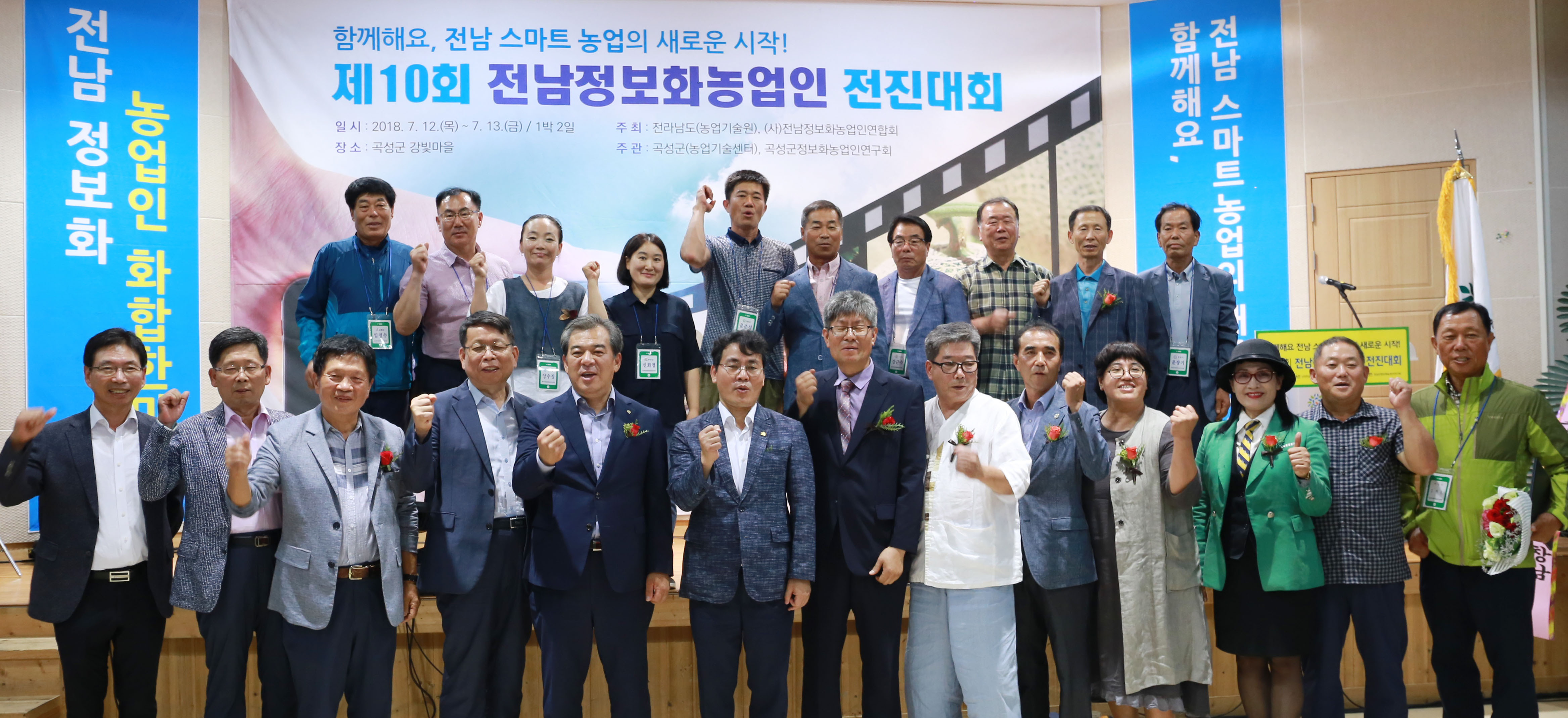 전남농기원, 정보화농업인 전진대회 성황리 개최