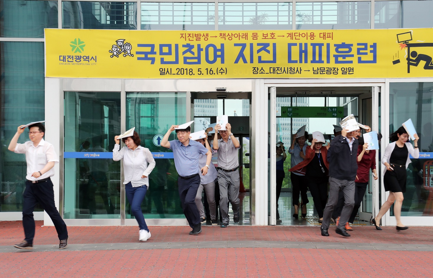 [대전] 시, 시청사 직원 지진 대피훈련