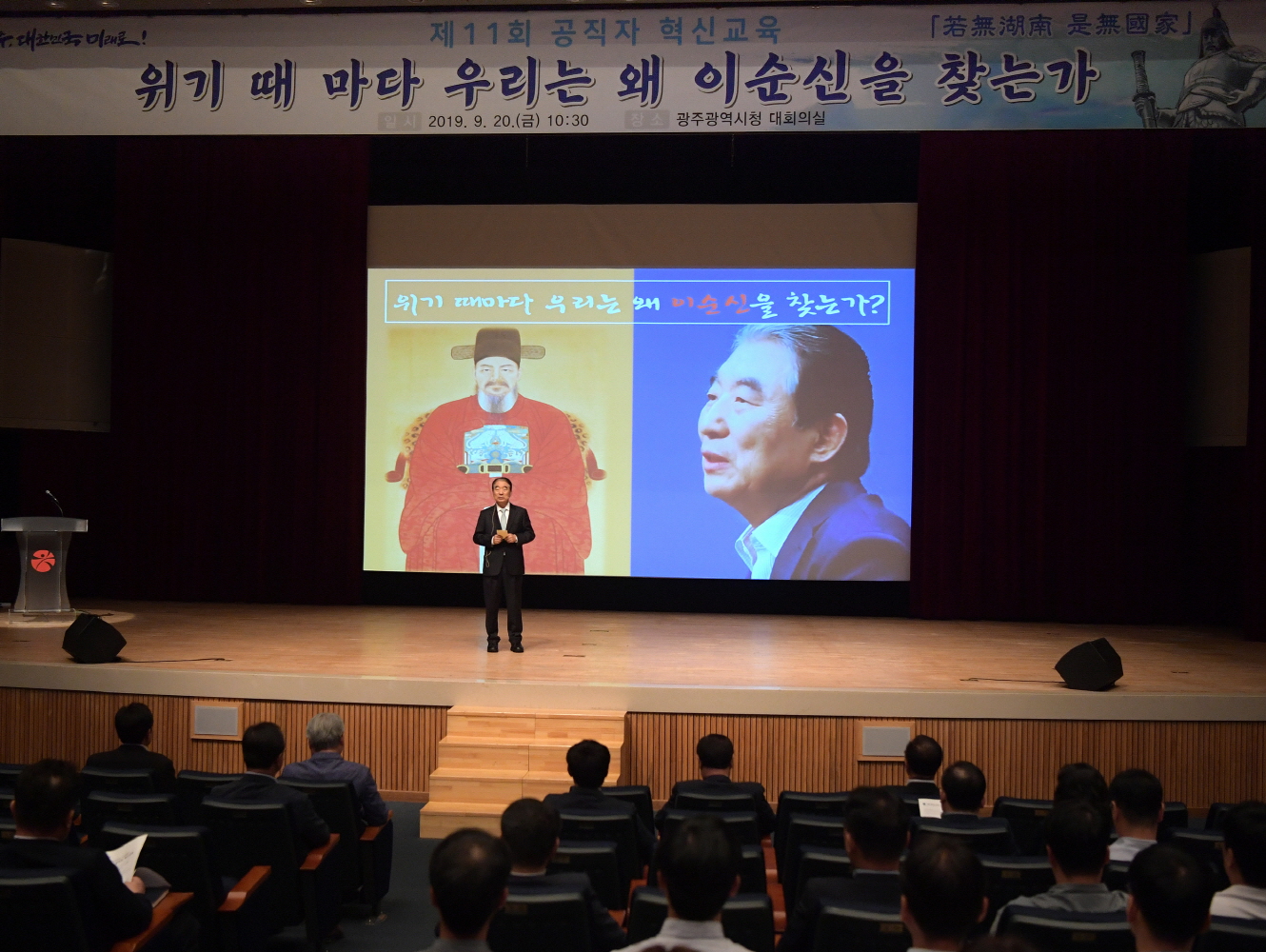 광주시, ‘이순신 전문가’ 김종대 전 헌법재판관 특강