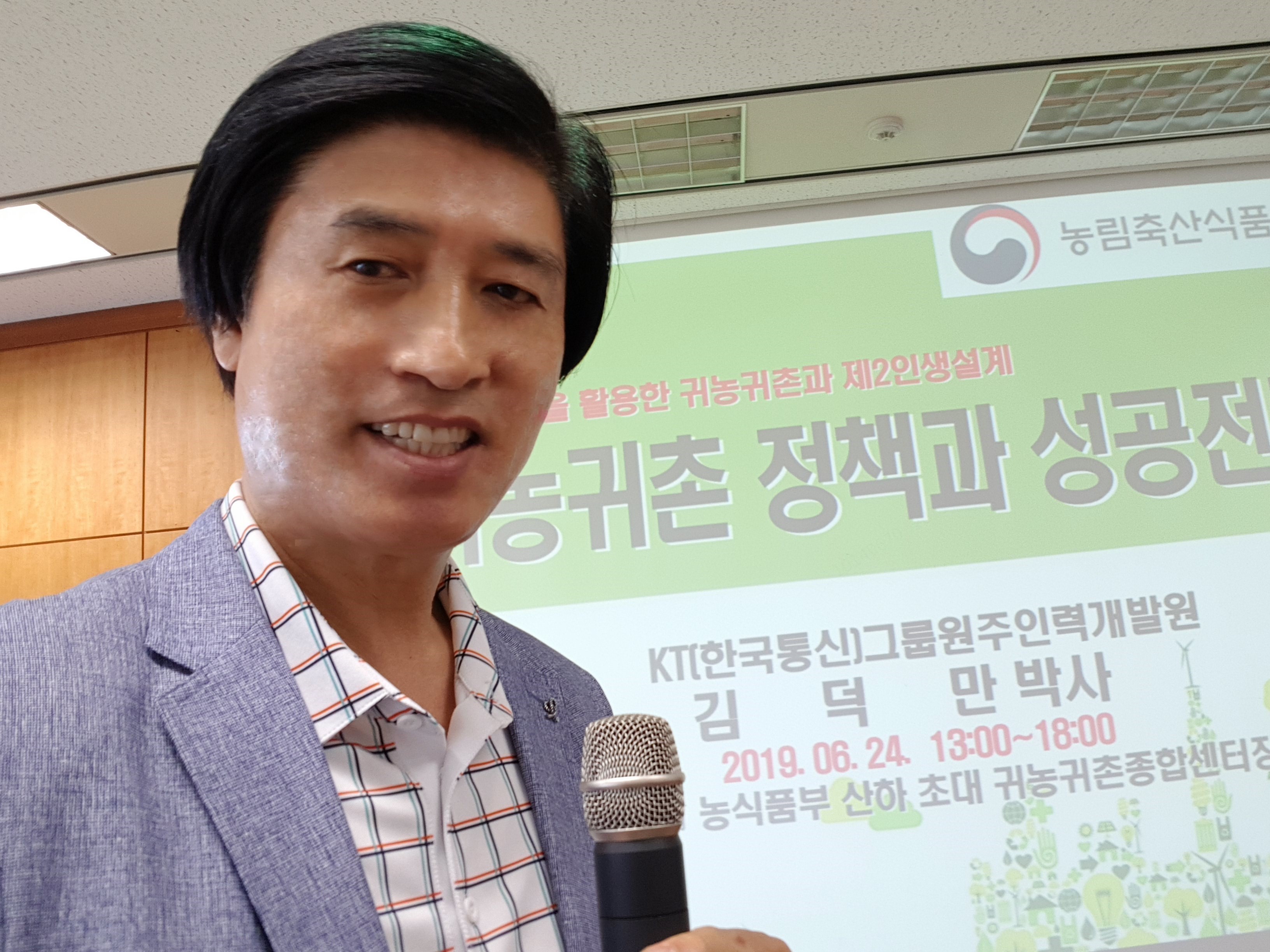 KT(한국통신), 귀농전문가 김덕만박사 초청 원주 소재 인력개발원에서 제2인생 준비특강
