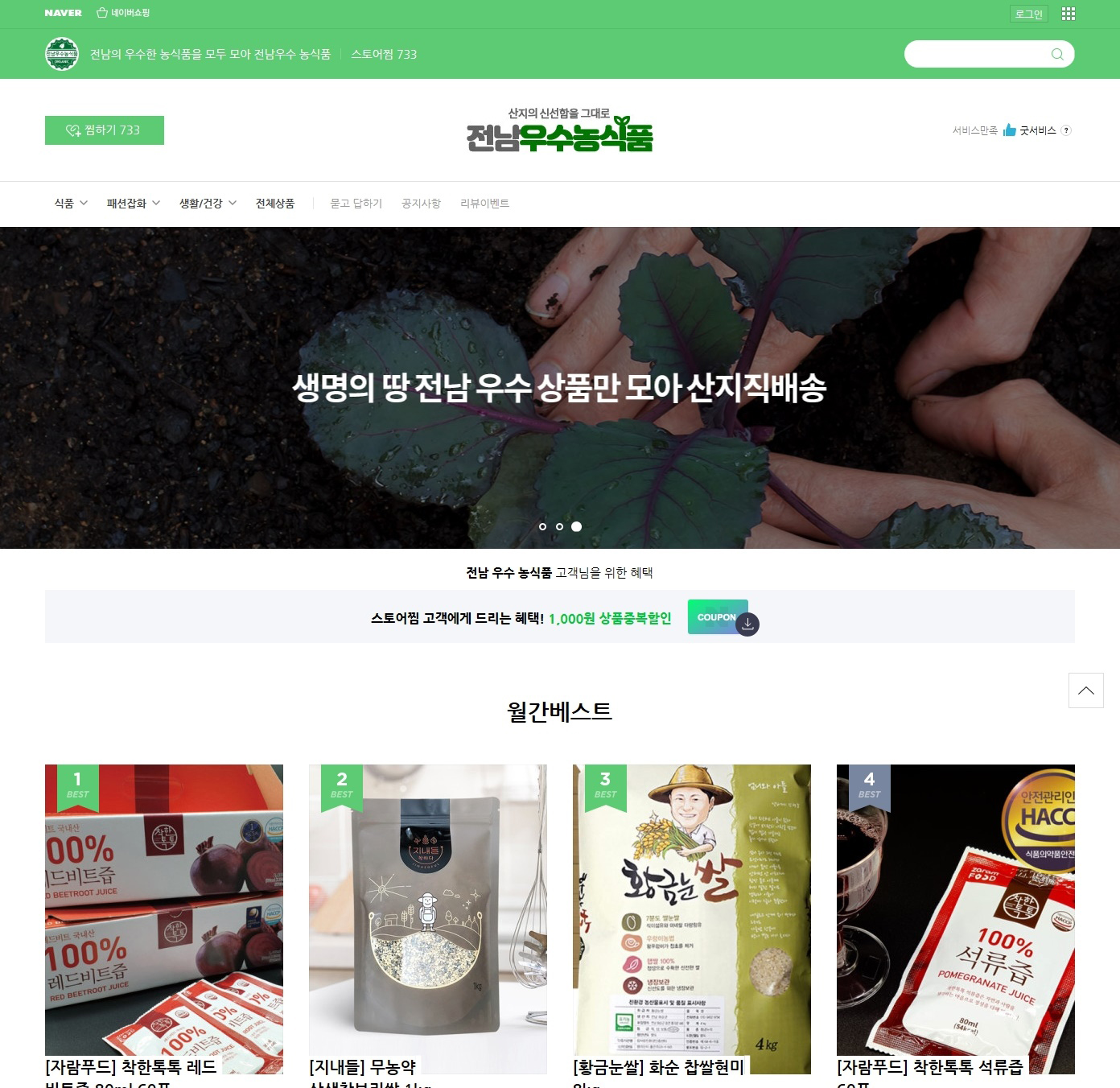 전남농업기술원, 설 맞이 온라인 ‘전남우수농식품’관 특별 판매 운영