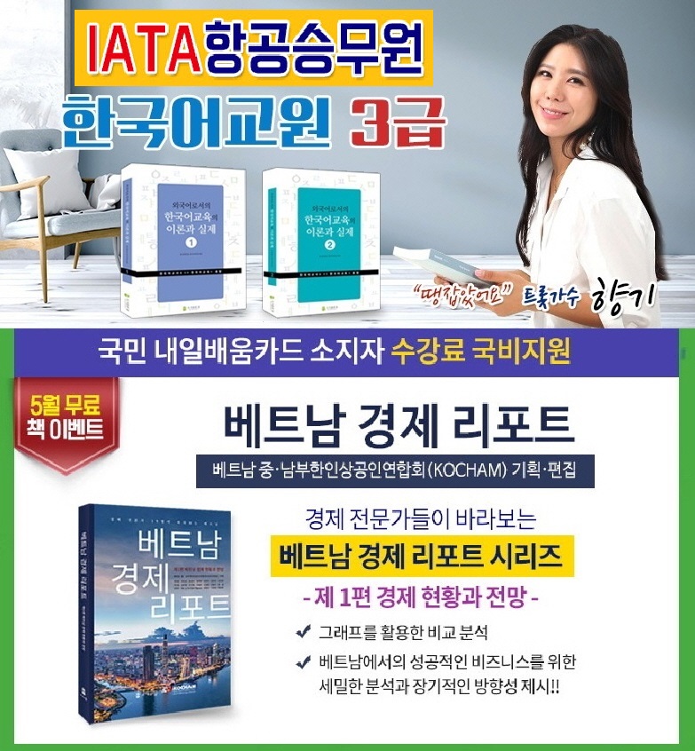 토픽코리아 트롯가수 향기 IATA항공승무원, 한국어교원3급 및“베트남경제리포트”소개