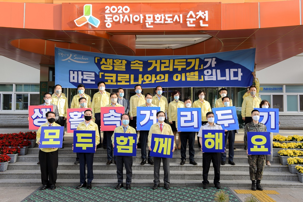 순천시 코로나19 공동대응 유관기관 대책회의
