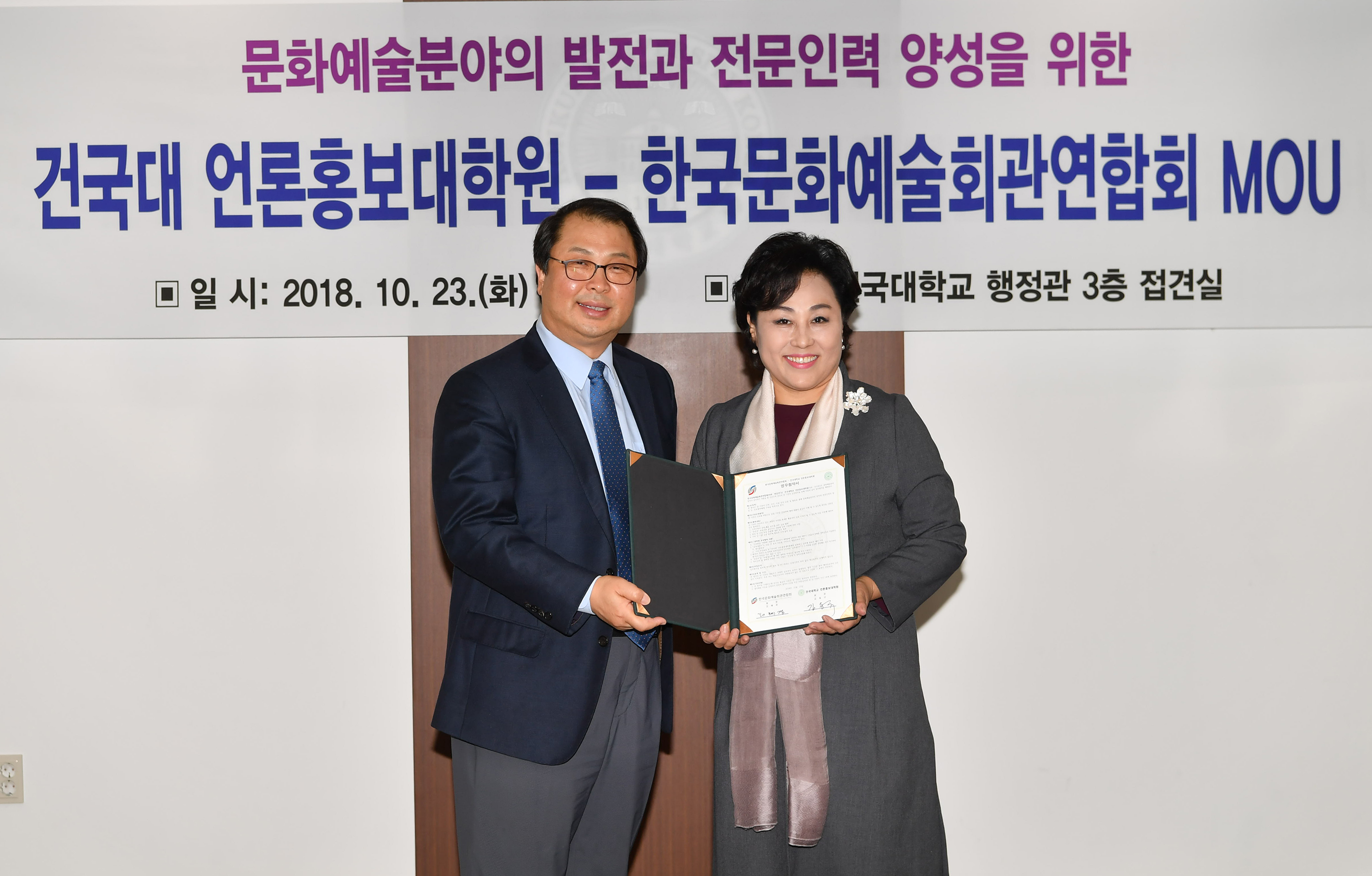 한국문화예술회관연합회 - 건국대 언론홍보대학원 업무협약 체결