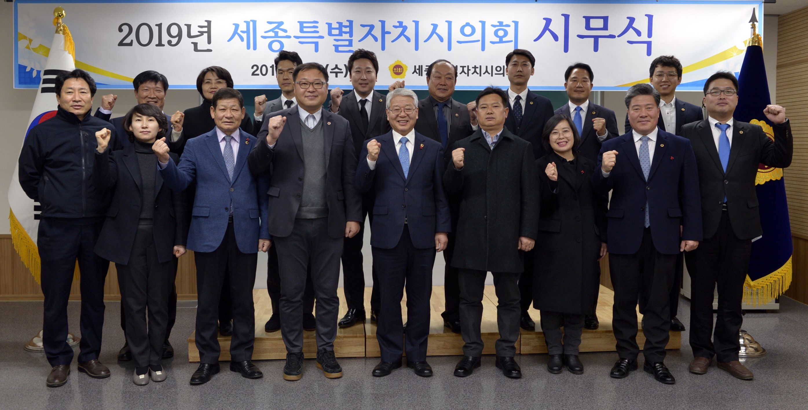 세종시의회 2019년 시무식 개최…새해 각오 다져