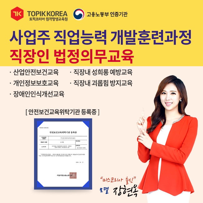 한국토픽교육센터 온라인 법정의무교육, 산업안전보건교육 및 내일배움카드 수강생 도서증정