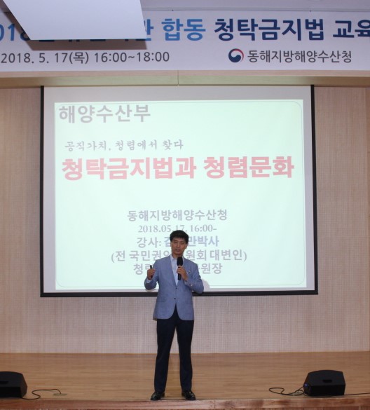 [강원] 동해지방해양수산청, 홍천출신 김덕만박사 초청 청렴교육