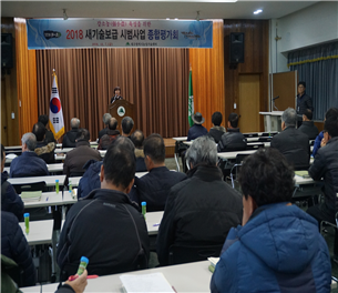 2018년 새기술보급 시범사업 종합평가회 개최