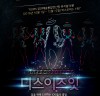 구례군, 가족 뮤지컬 ‘디스 이즈 잇’ 공연 개최