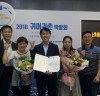 고흥군, 2018 귀어 ․ 귀촌 박람회 기관표창 수상