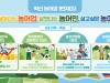 경기도, 농어촌발전 중장기 프로젝트. 혁신 농어업 1번지 추진계획 발표