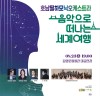 담양군, 클래식 공연 ‘음악으로 떠나는 세계여행’ 개최