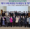 한국생활개선전남도연합회, 회장 및 임원 이·취임식