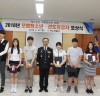여수경찰서, 청소년의 달 맞이 포상식 개최
