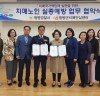“치매제로 함평군” 함평군보건소-함평경찰서 업무 협약 체결