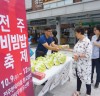 국가대표 미식축제, 전주비빔밥축제 홍보 ‘집중’