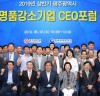 광주시, 명품강소기업 최고경영자(CEO) 포럼 개최