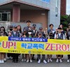 여수경찰서, 학교폭력 예방 등굣길 캠페인