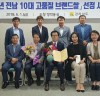 고흥‘수호천사건강미’6년 연속 전남 10대 브랜드쌀 선정
