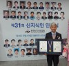 전남보건환경연구원 양호철 과장, 한국신지식인상