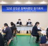 강진군, 2022년 정책자문단 정기회의 개최