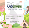 국가보훈처 전남동부보훈지청, 보훈문화제「3·1절 기념 버스킹 행사」18일 여수시에서 개최