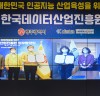 광주시-한국데이터산업진흥원(K-DATA) 데이터경제·인공지능산업 활성화 손잡다