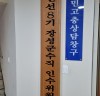 “민선8기 장성군수직 인수위원회 본격 활동 개시”