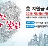 [서울]  시, ‘사회문제 해결’ 시민주도 도전‧과제에 사업비 지원